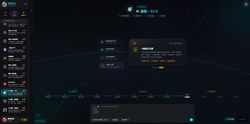 AIGC 漫剧横版素材